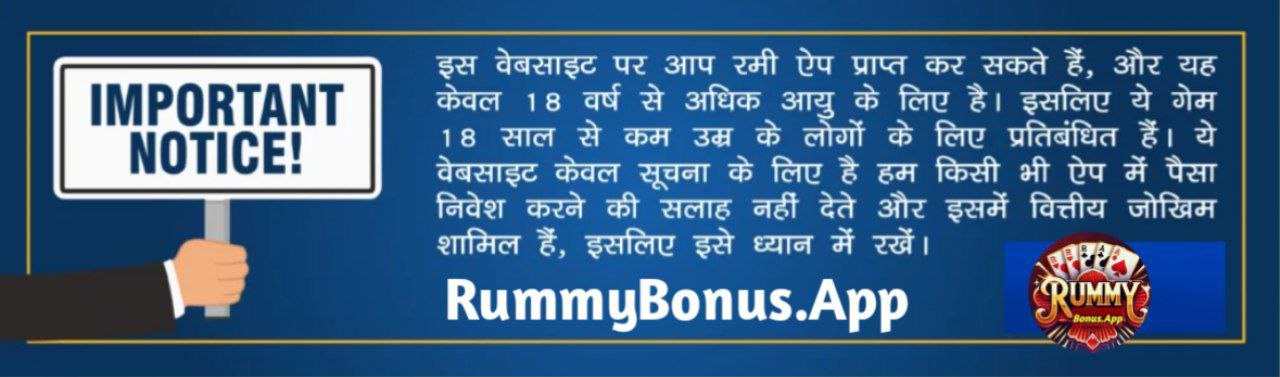 Rummy Bonus App - Banner
